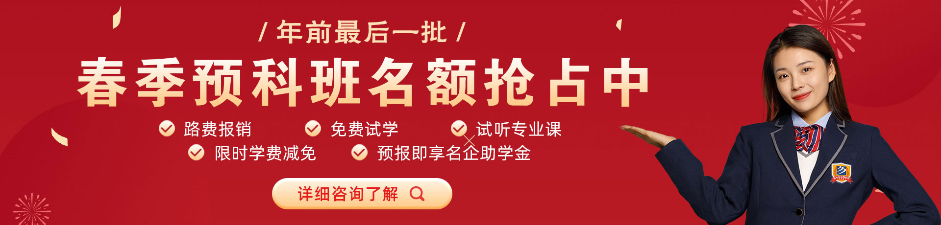 大咪咪淫色网春季预科班名额抢占中